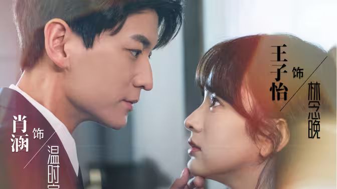 君少追妻，夫人她又冷又難撩(全集)