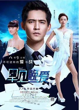 早見，晚愛(全集)