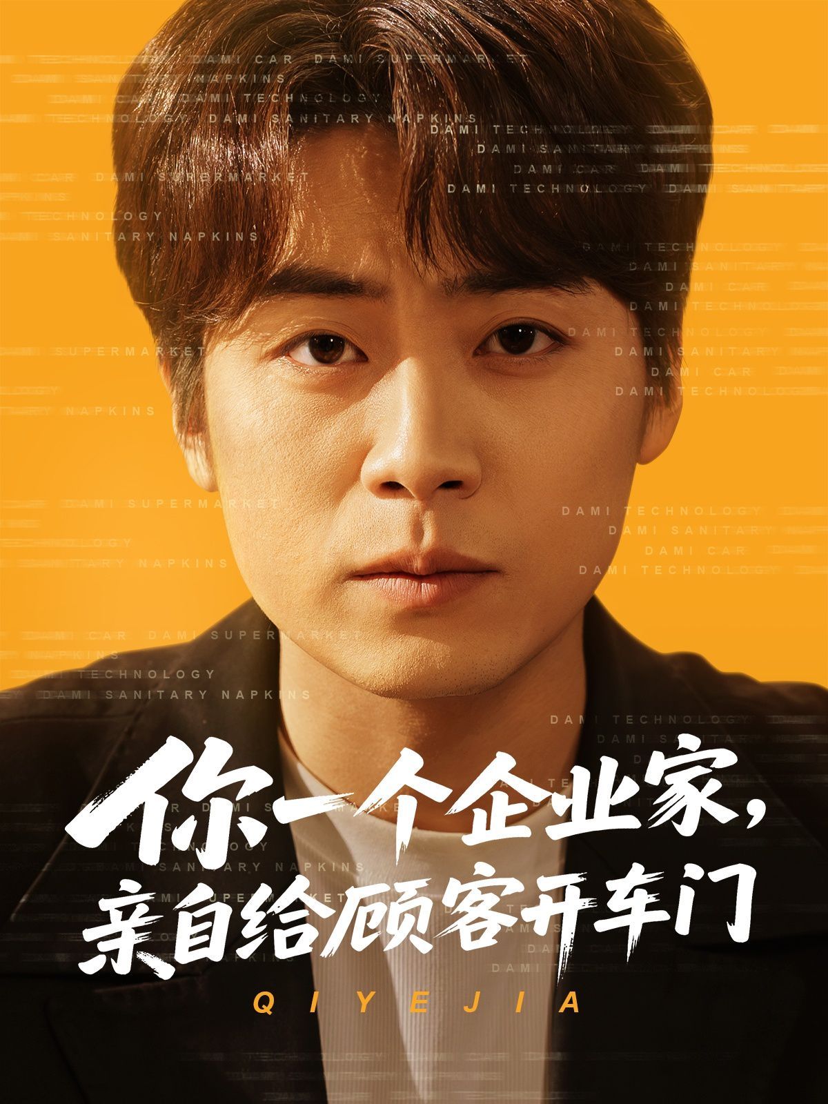 你一個(gè)企業(yè)家親自給顧客開車門(全集)