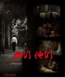 她們，他們(全集)