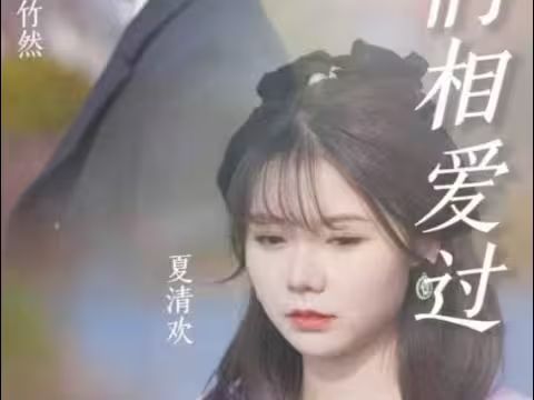 原來，我們相愛過(全集)