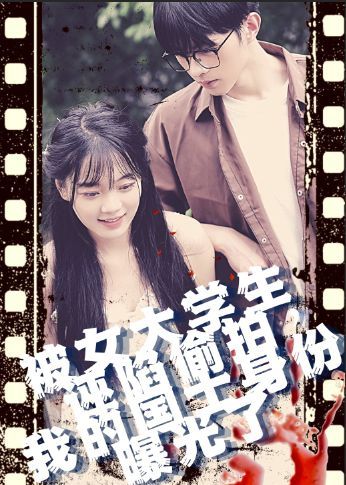 被女大學(xué)生誣陷tou拍，我的國士身份曝光了(全集)