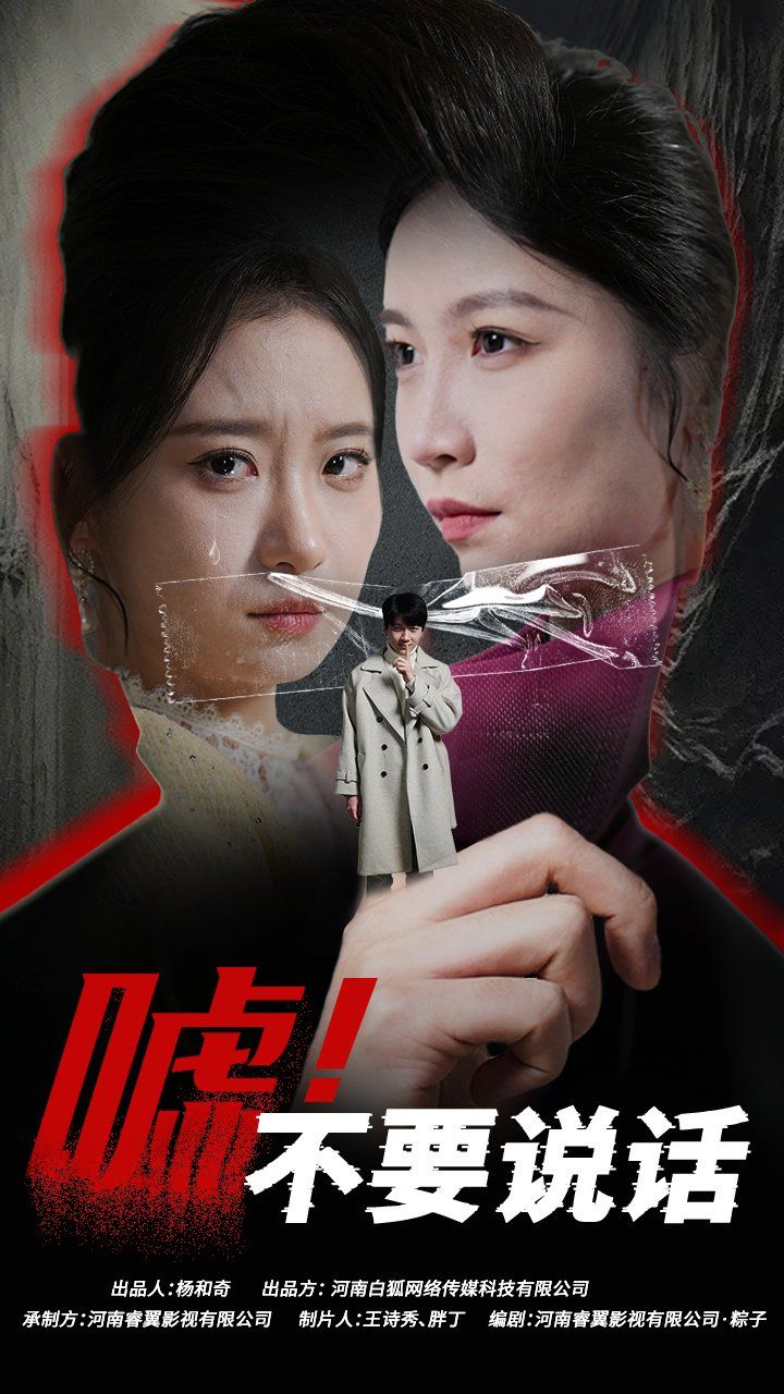 噓！不要說話（偽顏之下）(全集)