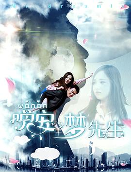 晚安，夢先生(全集)