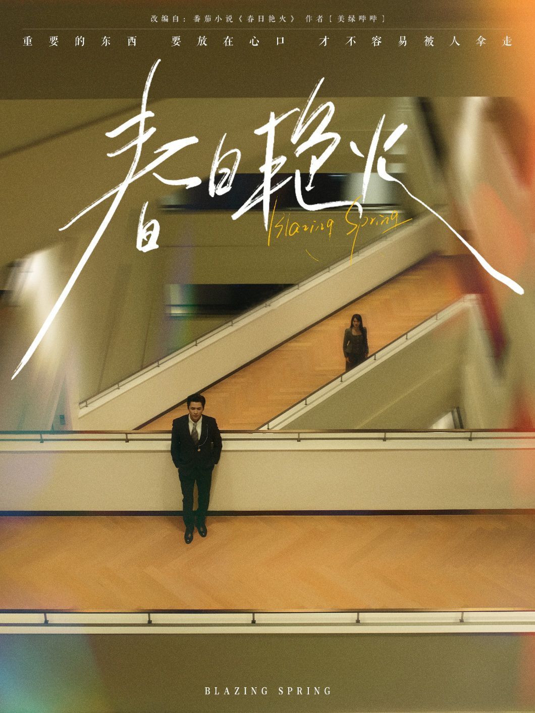 春日艷火(全集)