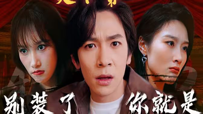 別裝了，你就是天下第一(攤牌了，我是絕世高人)(全集)