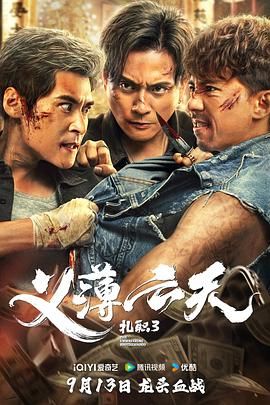 扎職3 粵語(yǔ)版(全集)