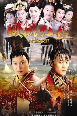 鳳凰牡丹第38集