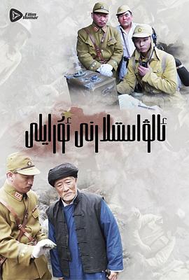 嗨起，打他個鬼子(全集)