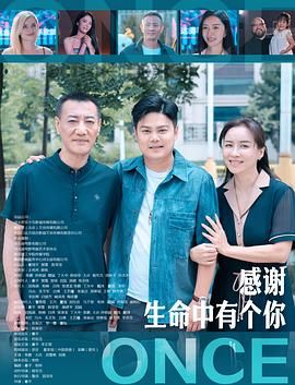 感謝生命中有個你(全集)