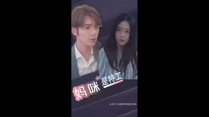 萌寶天降，媽咪竟是特工(全集)