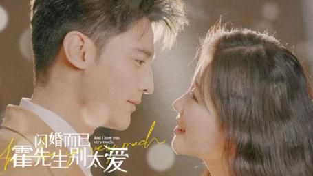 閃婚而已，霍先生別太愛(全集)