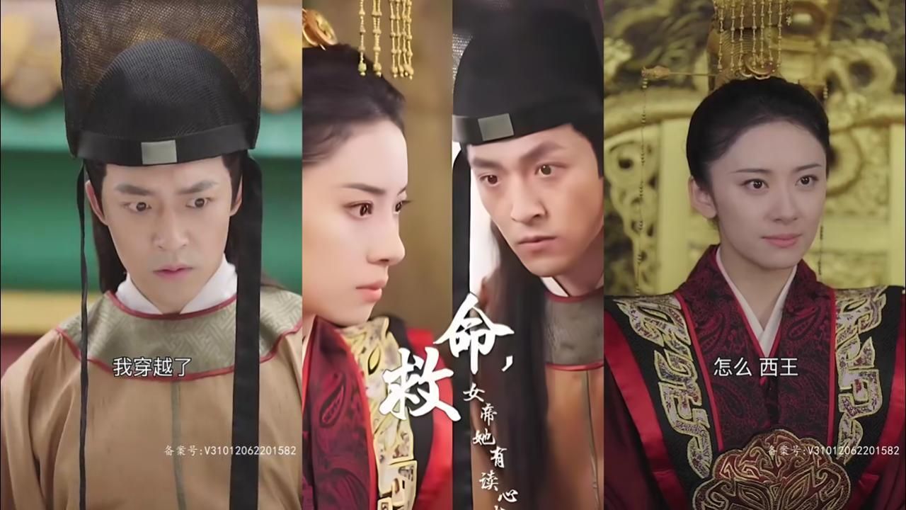 救命，女帝她有讀心術(shù)(全集)