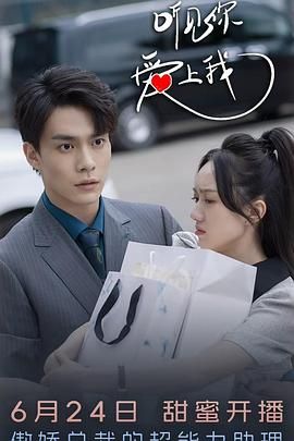 聽見你，愛上我(全集)