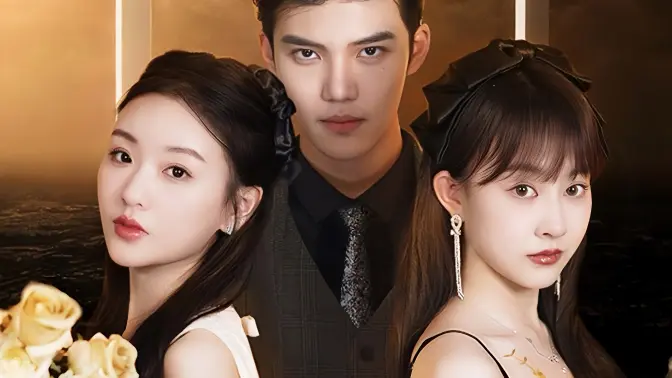 姐姐歸來，豪門老公夜不能寐(全集)