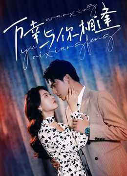 重生后她手握劇本。這一世，她發(fā)誓絕不重蹈覆撤(全集)