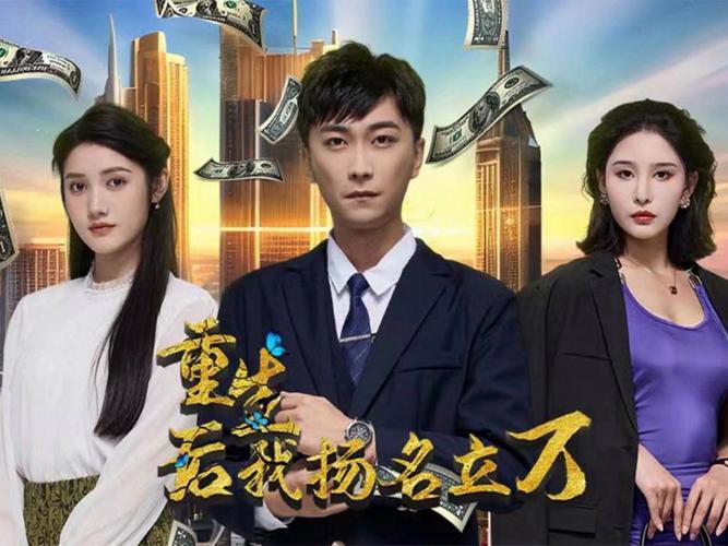 重生后，我揚(yáng)名立萬(wàn)(全集)