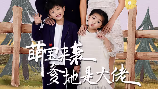 萌寶來襲，爹地是大佬(全集)