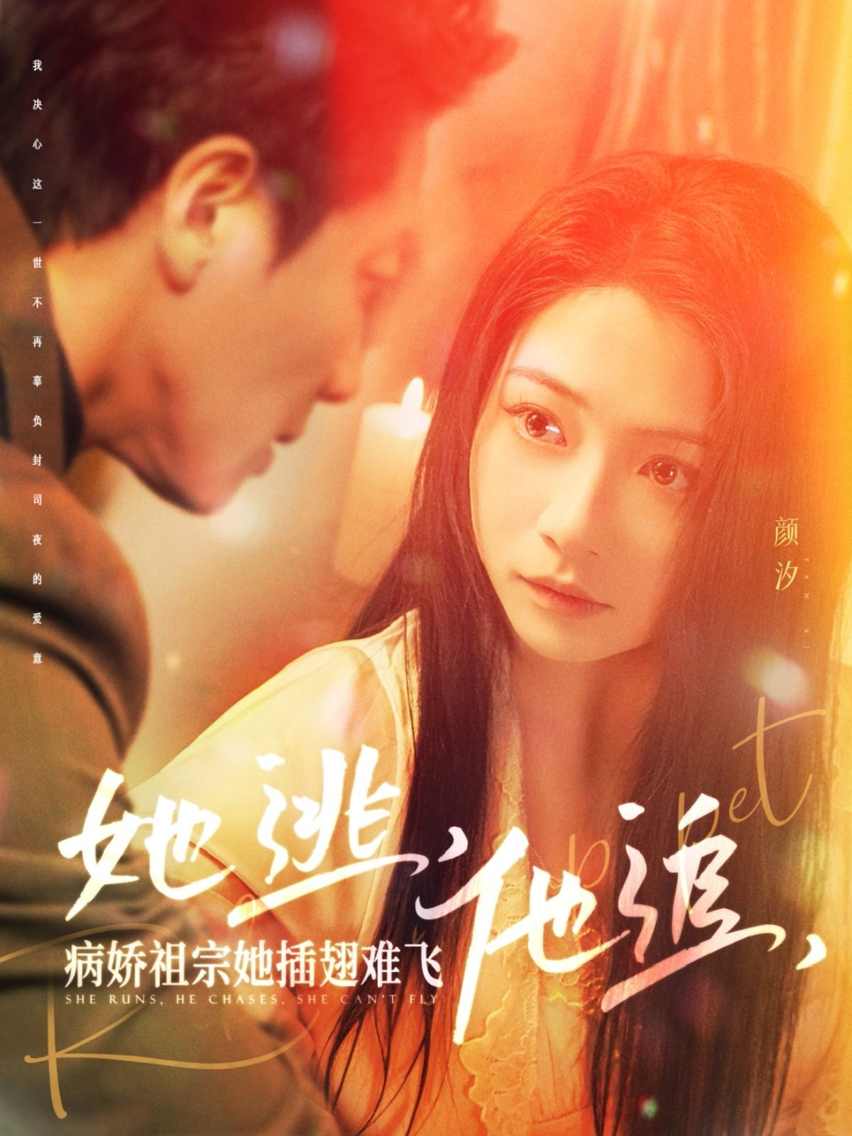 她逃，他追，病嬌祖宗她插翅難飛（大小姐每天在線打臉）(全集)