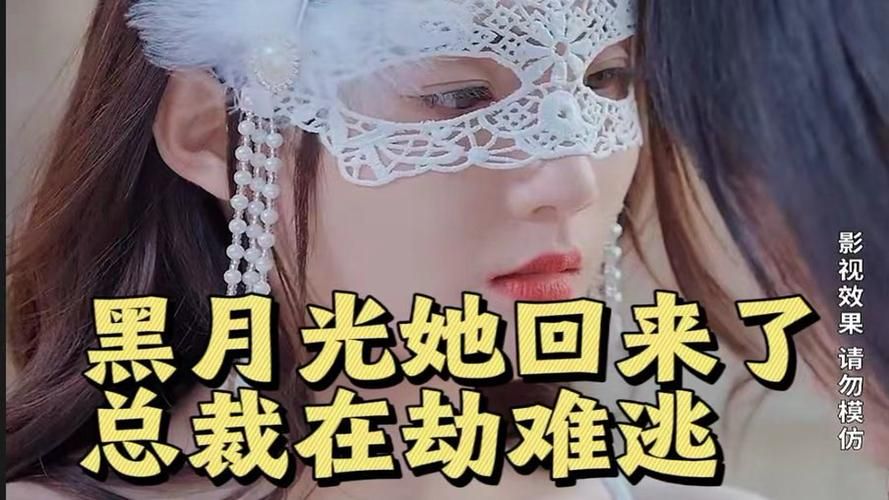 黑月光她回來了，總裁在劫難逃(全集)