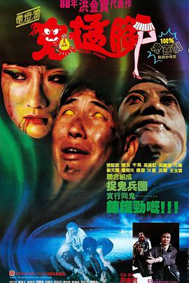 電燈著，鬼掹腳