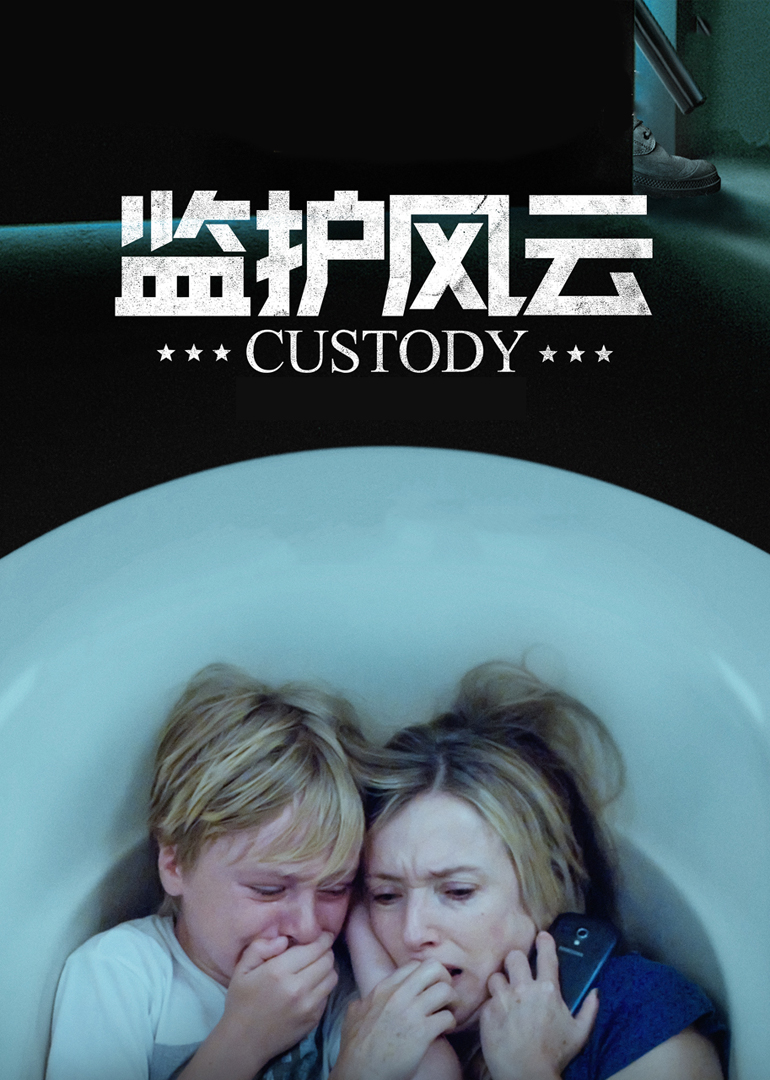 監(jiān)護風(fēng)云(普通話)