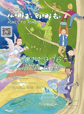 從哪來，到哪去