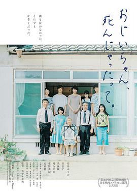 再見了，爺爺