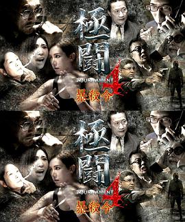 極斗4