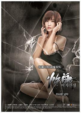 女人的戰(zhàn)爭(zhēng)：搬來的男人
