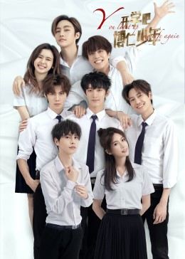 開學吧，博仁少年