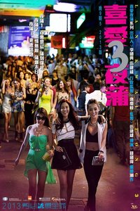 喜愛(ài)夜蒲3