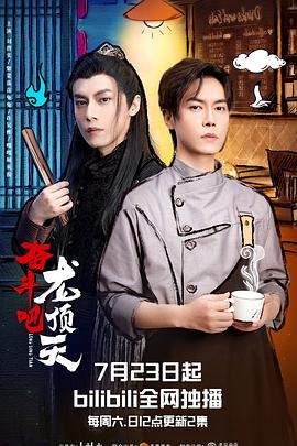 奮斗吧，龍頂天(全集)