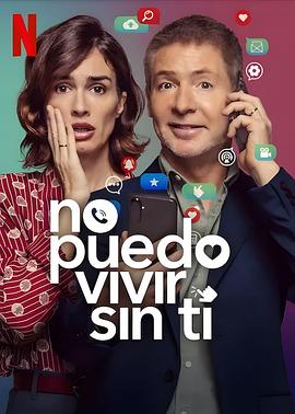 親愛的，我不能沒有手機