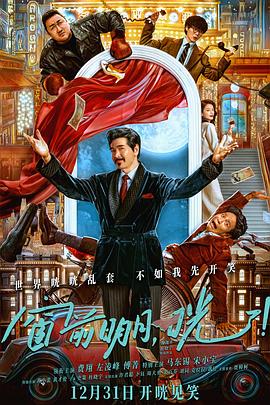 窗前明月，咣！