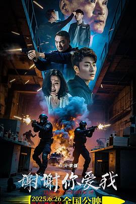謝謝你愛(ài)我(全集)