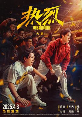 熱烈(全集)