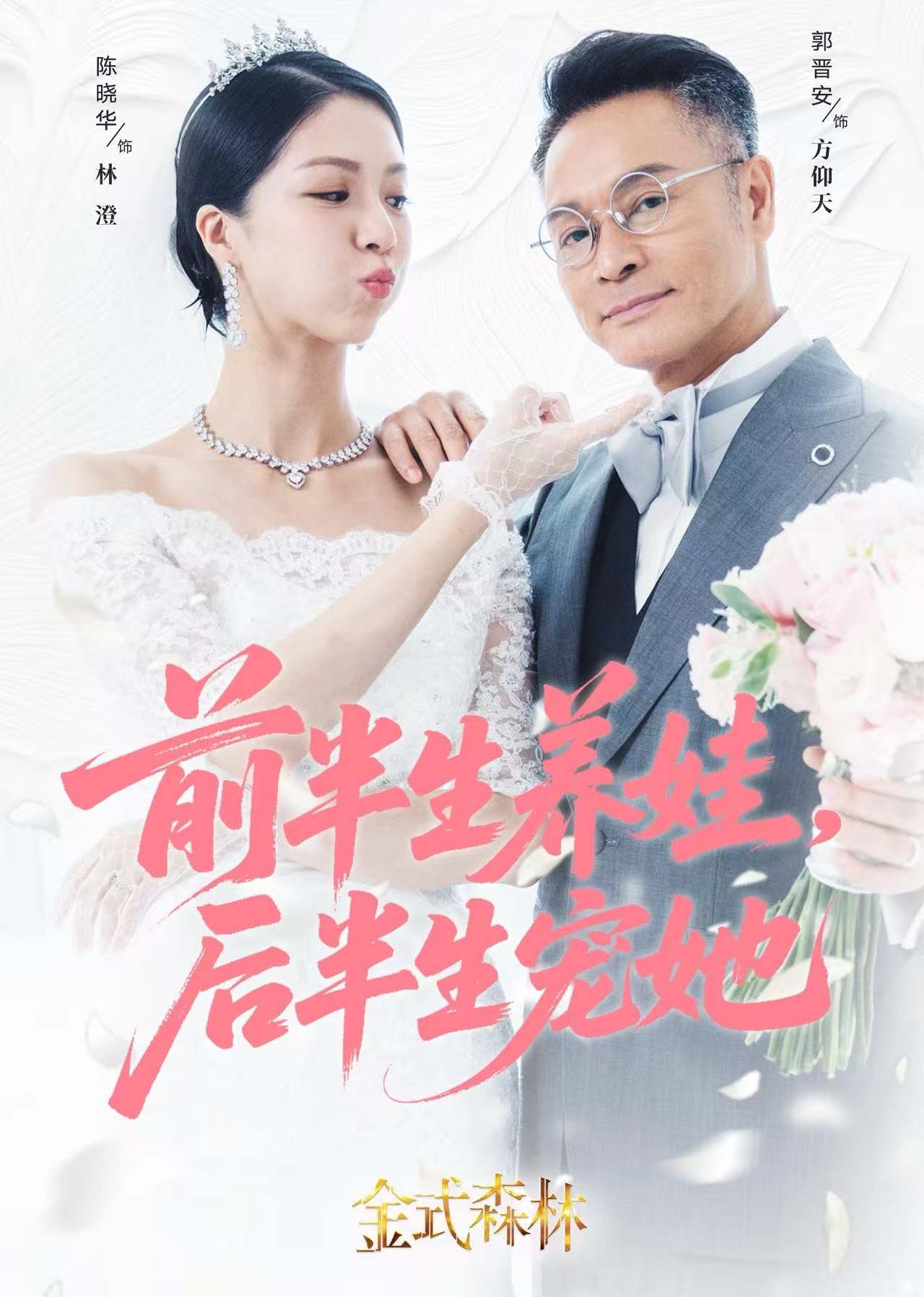 金式森林 粵語(yǔ)(全集)