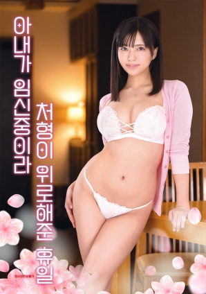 因?yàn)槠拮討言?，小姨子安慰我的假? class=