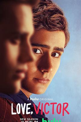 愛你，維克托第二季(全集)