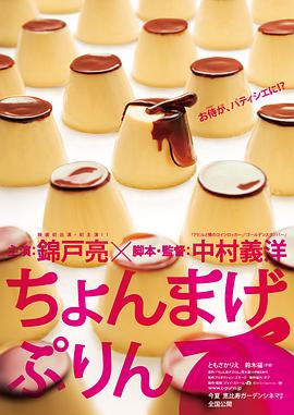 月代頭布丁