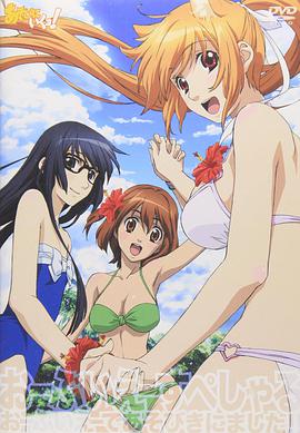 玩伴貓耳娘！OVA(全集)