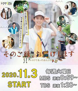 那份緣，給你送去-梅爾卡利的真實(shí)故事-(全集)