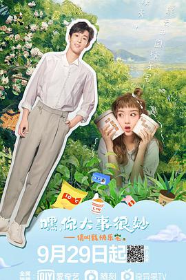 嘿！你大事很妙(全集)