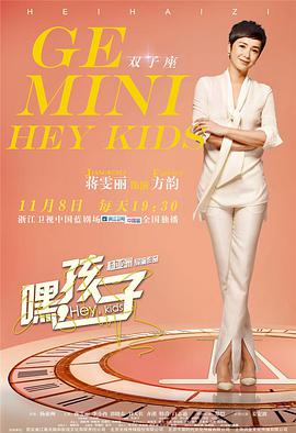 嘿，孩子！(全集)