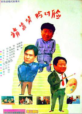 背靠背，臉對臉