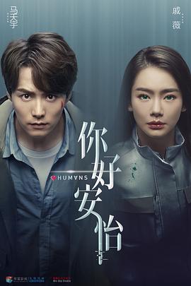 你好，安怡(全集)