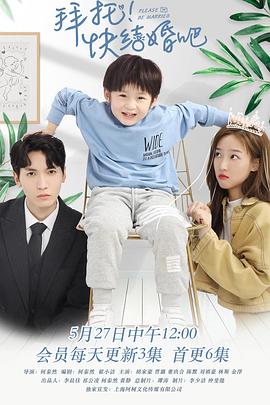 拜托，快結(jié)婚吧！(全集)