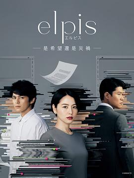 Elpis-希望、或者災難-(全集)