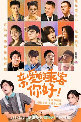 親愛的乘客，你好